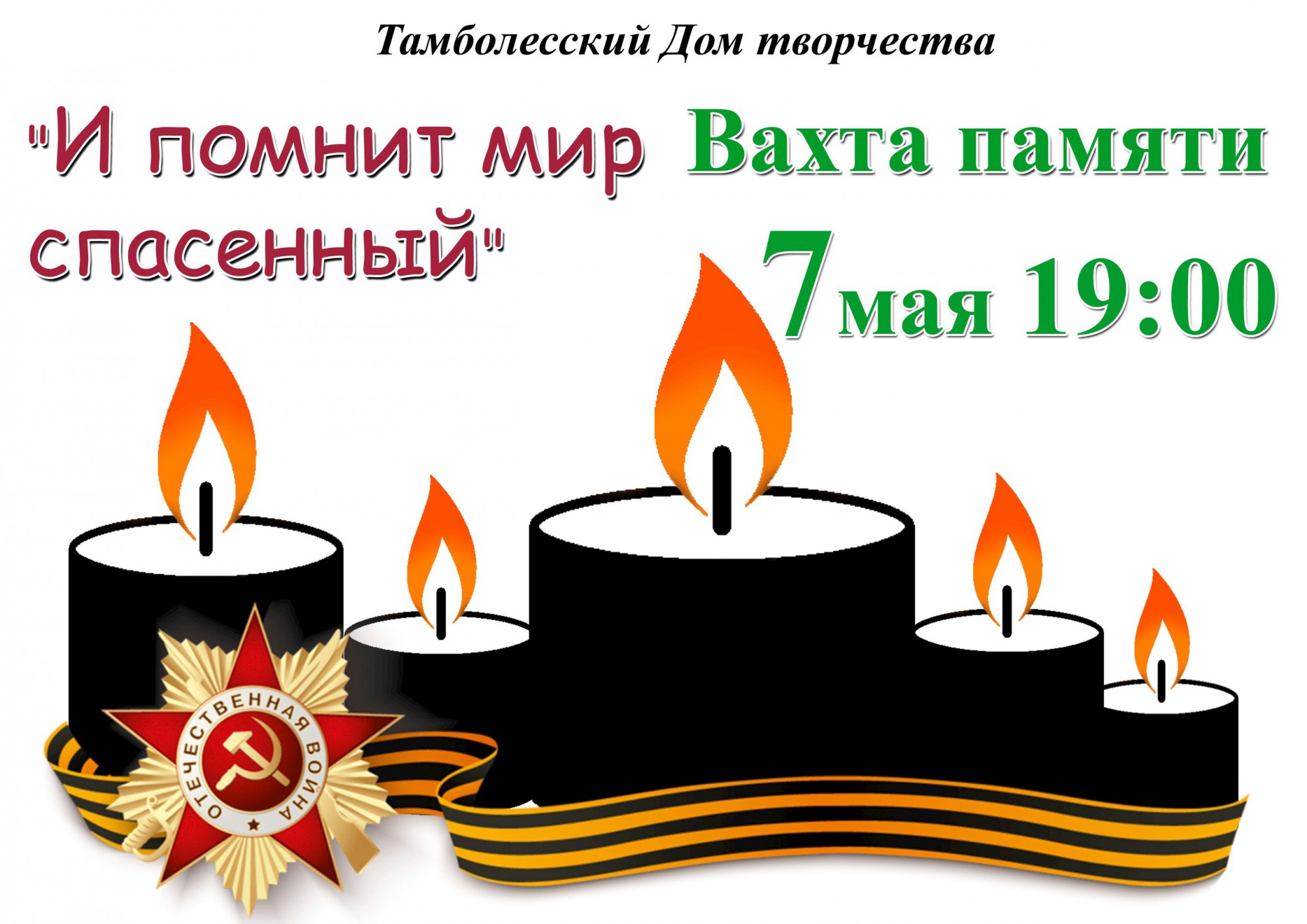 Митинги памяти